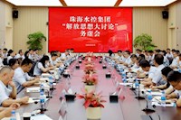 論“虛”求“實”，謀劃企業(yè)未來發(fā)展——珠海水控集團召開“解放思想大討論”務(wù)虛會