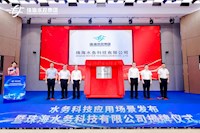 和珠海人生活密切相關！全新科技公司，今日成立！